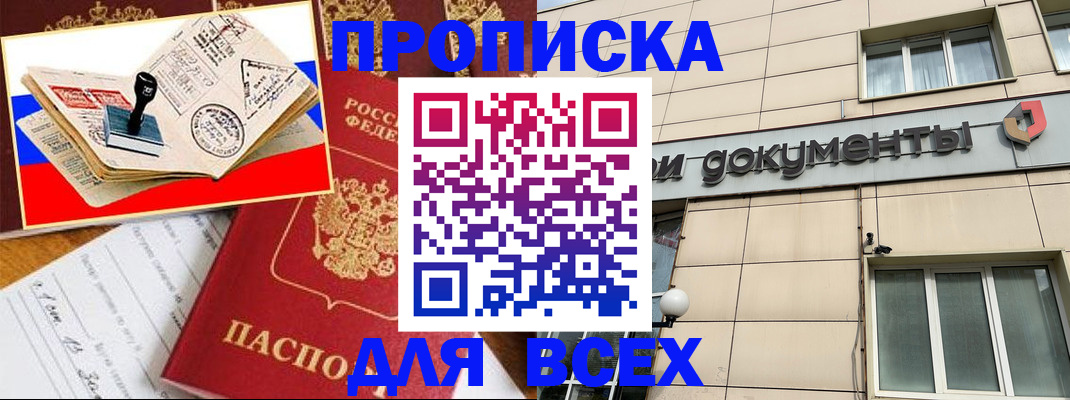 временная регистрация недорого в Глазове